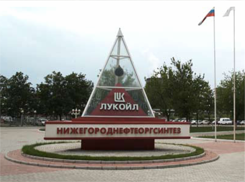 ЛУКОЙЛ запустил строительство установки МТБЭ и открыл два инновационных центра на Нижегородском НПЗ
