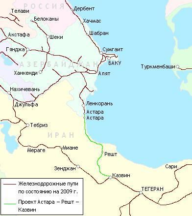 Россия ожидает возобновления работ на иранском участке МТК «Север–Юг» после стабилизации обстановки